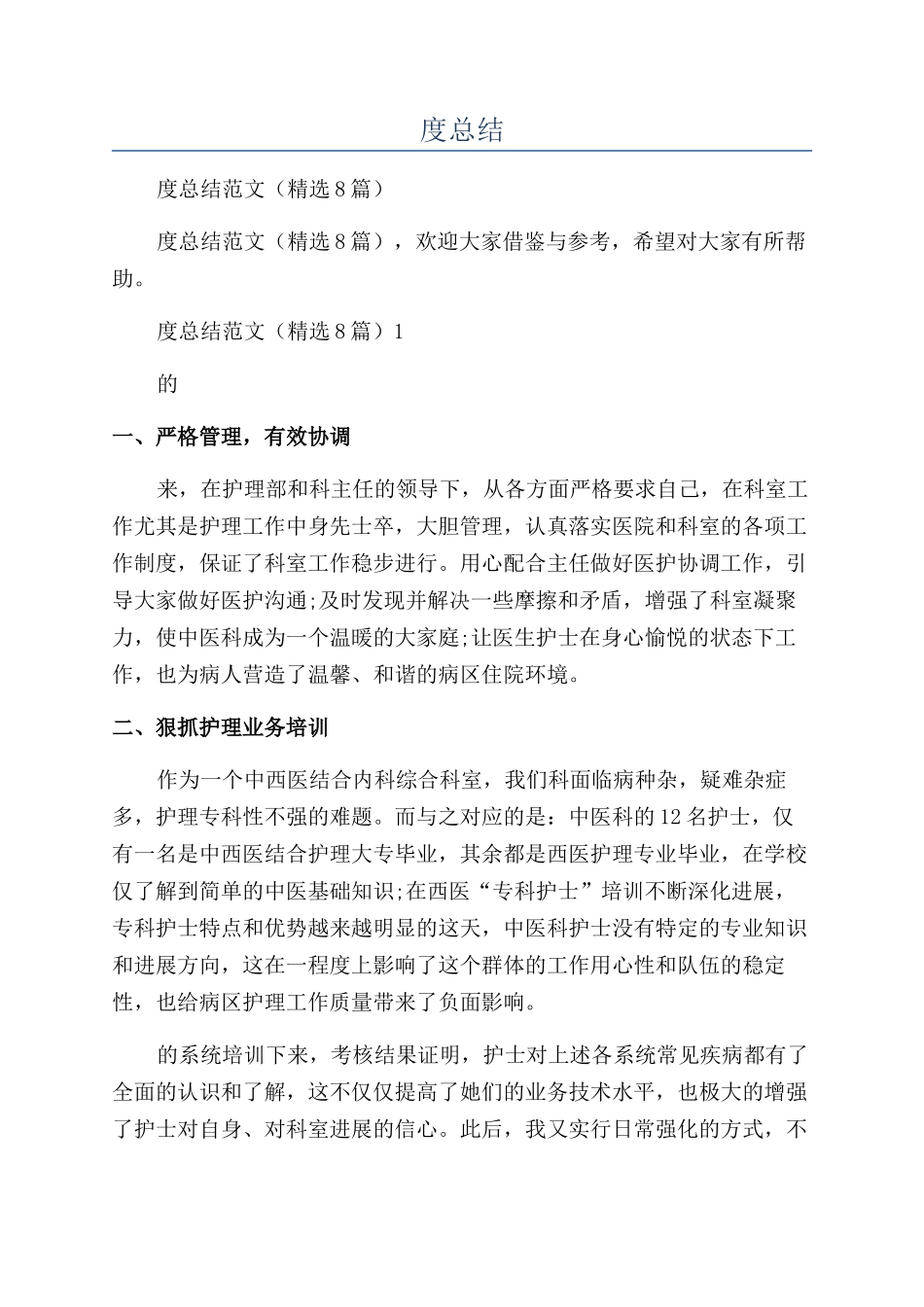 神经外科护士年度总结_第1页