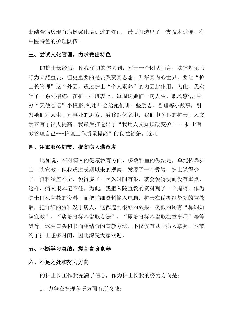 神经外科护士年度总结_第2页