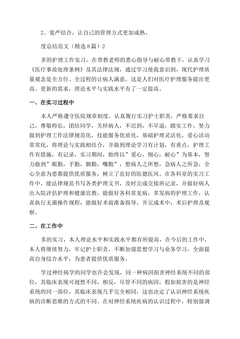 神经外科护士年度总结_第3页