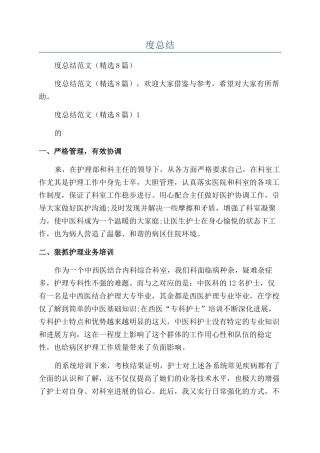 神经外科护士年度总结