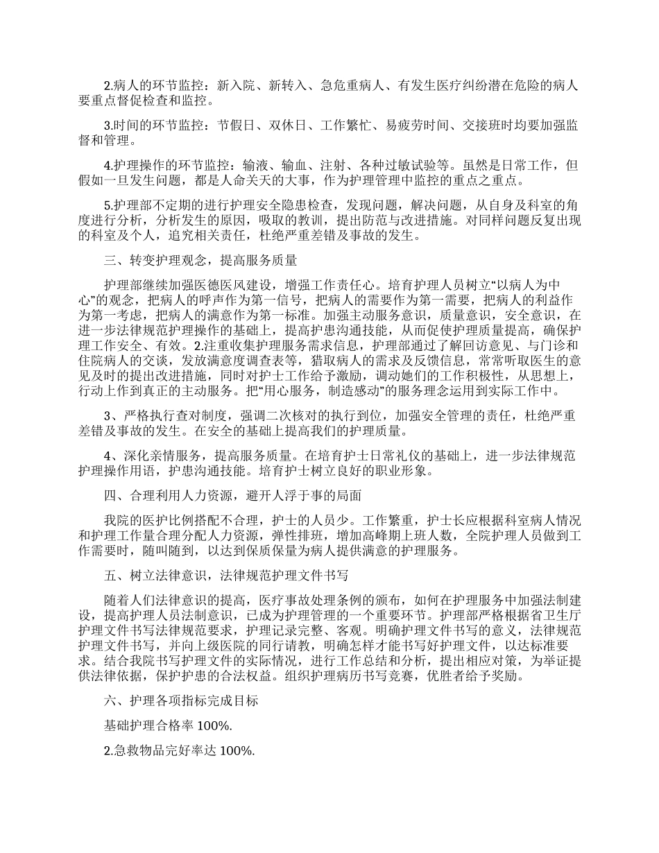 神经内科护理工作计划(3篇)_第3页