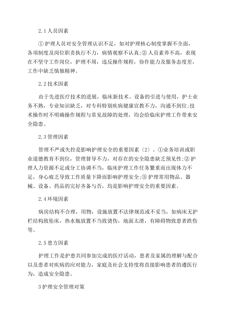 神经外科护理论文_第3页