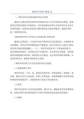 神经外科护理论文