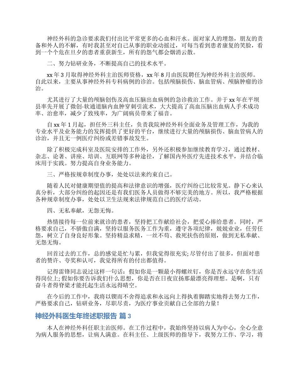 神经外科医生年终述职报告3篇_第2页