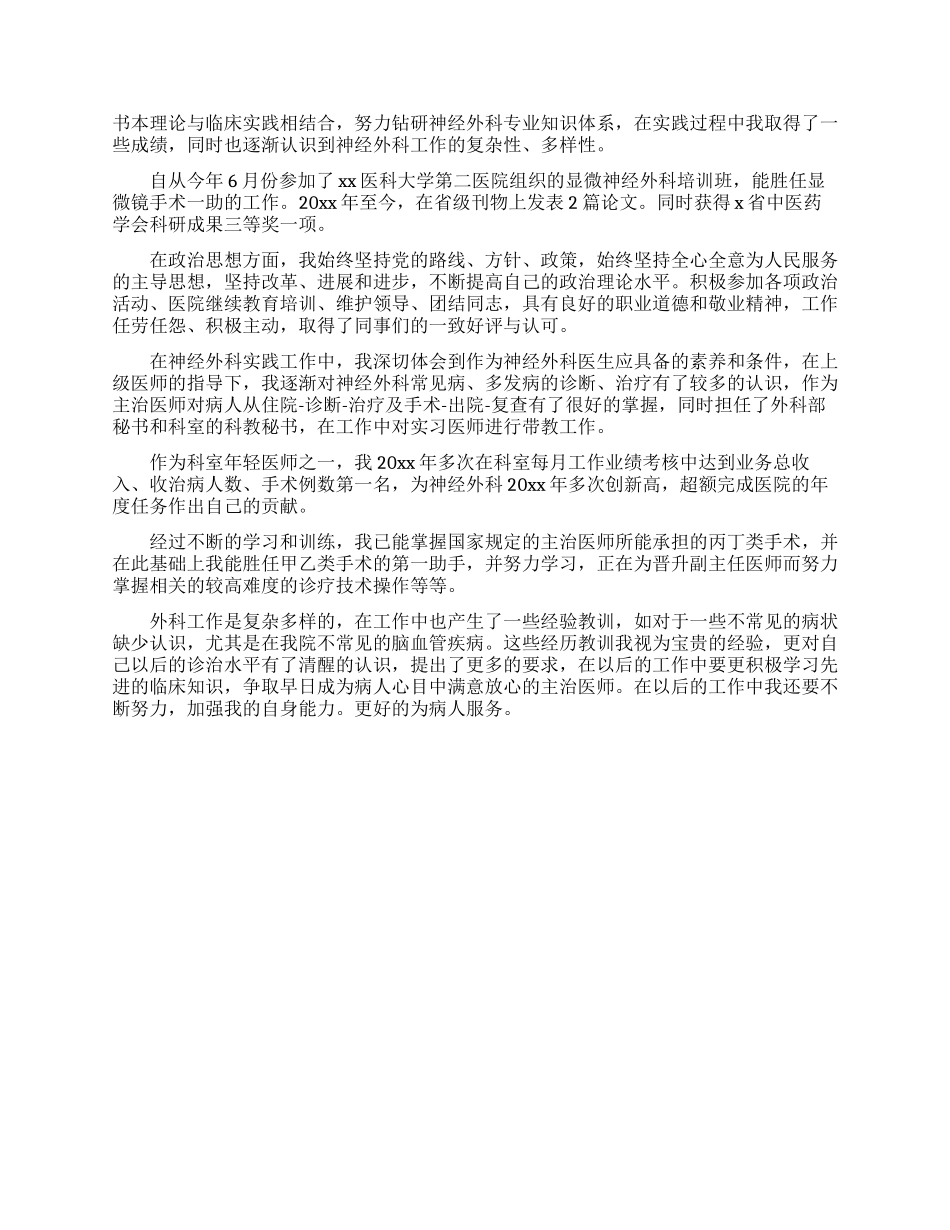 神经外科医生年终述职报告3篇_第3页