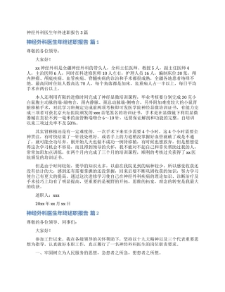 神经外科医生年终述职报告3篇
