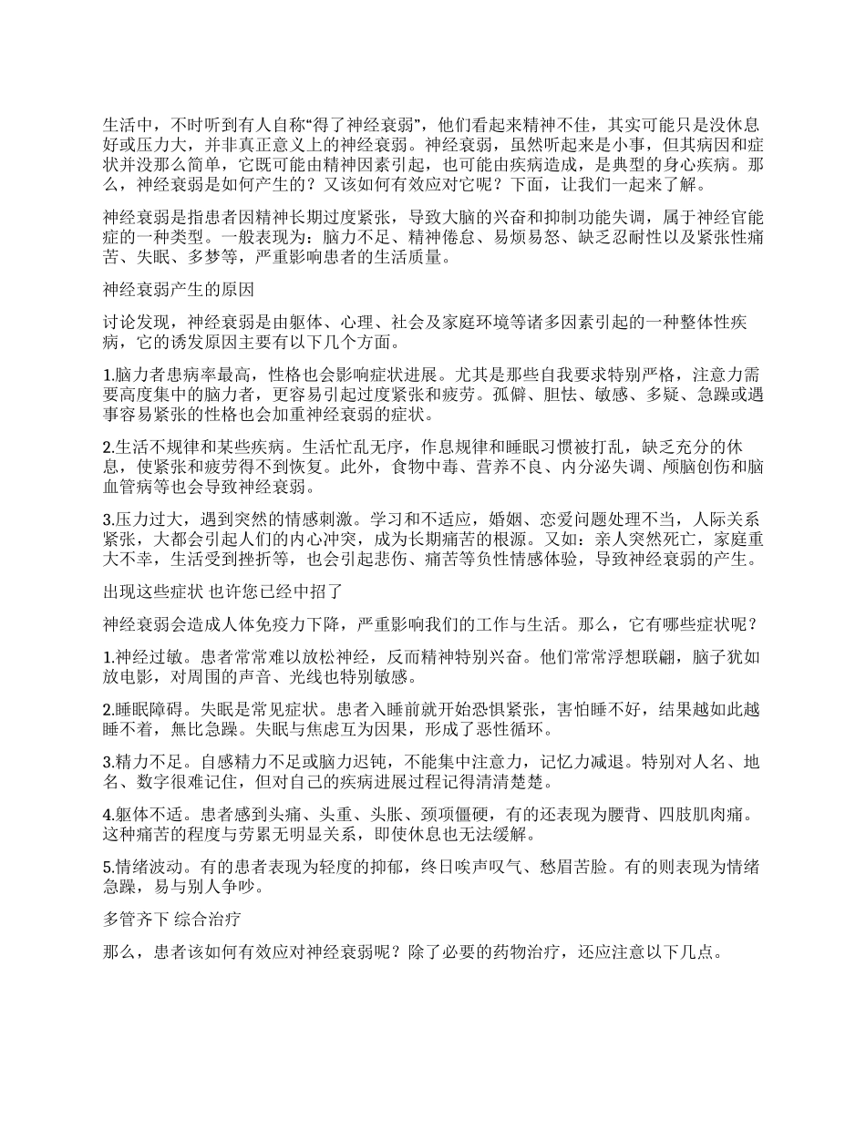 神经衰弱没那么简单_第1页
