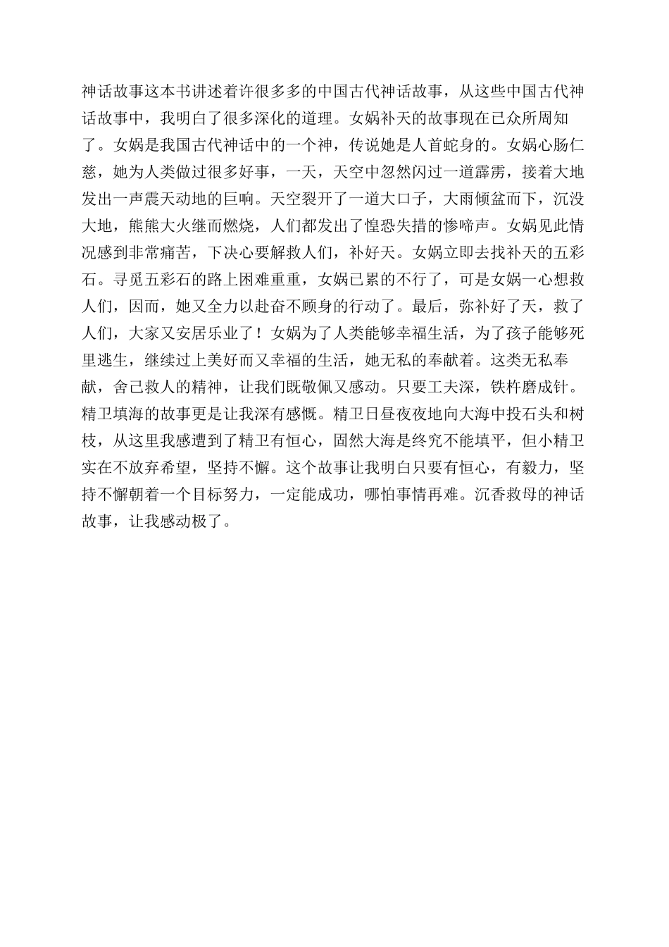 神话故事的读后感受_第3页