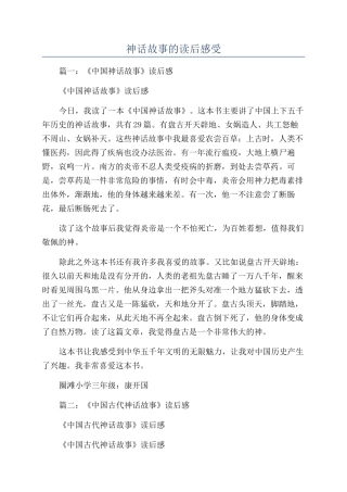 神话故事的读后感受