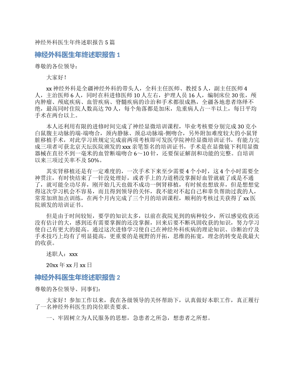 神经外科医生年终述职报告5篇_第1页