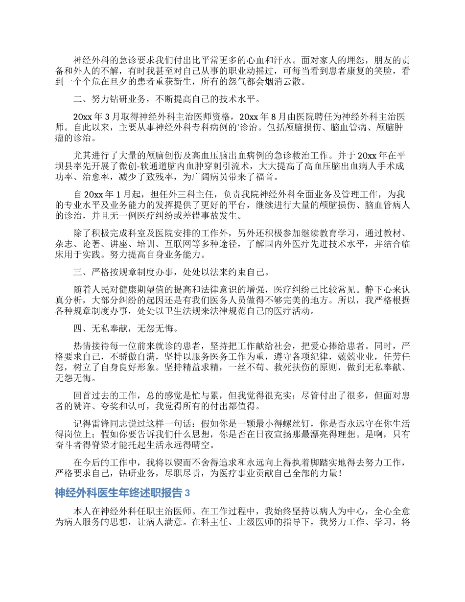 神经外科医生年终述职报告5篇_第2页