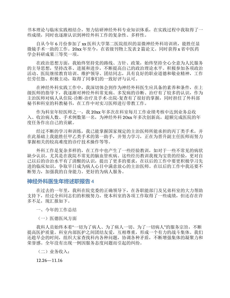 神经外科医生年终述职报告5篇_第3页