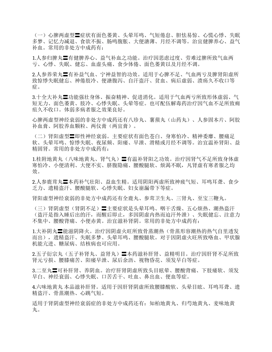 神经衰弱和失眠_第2页