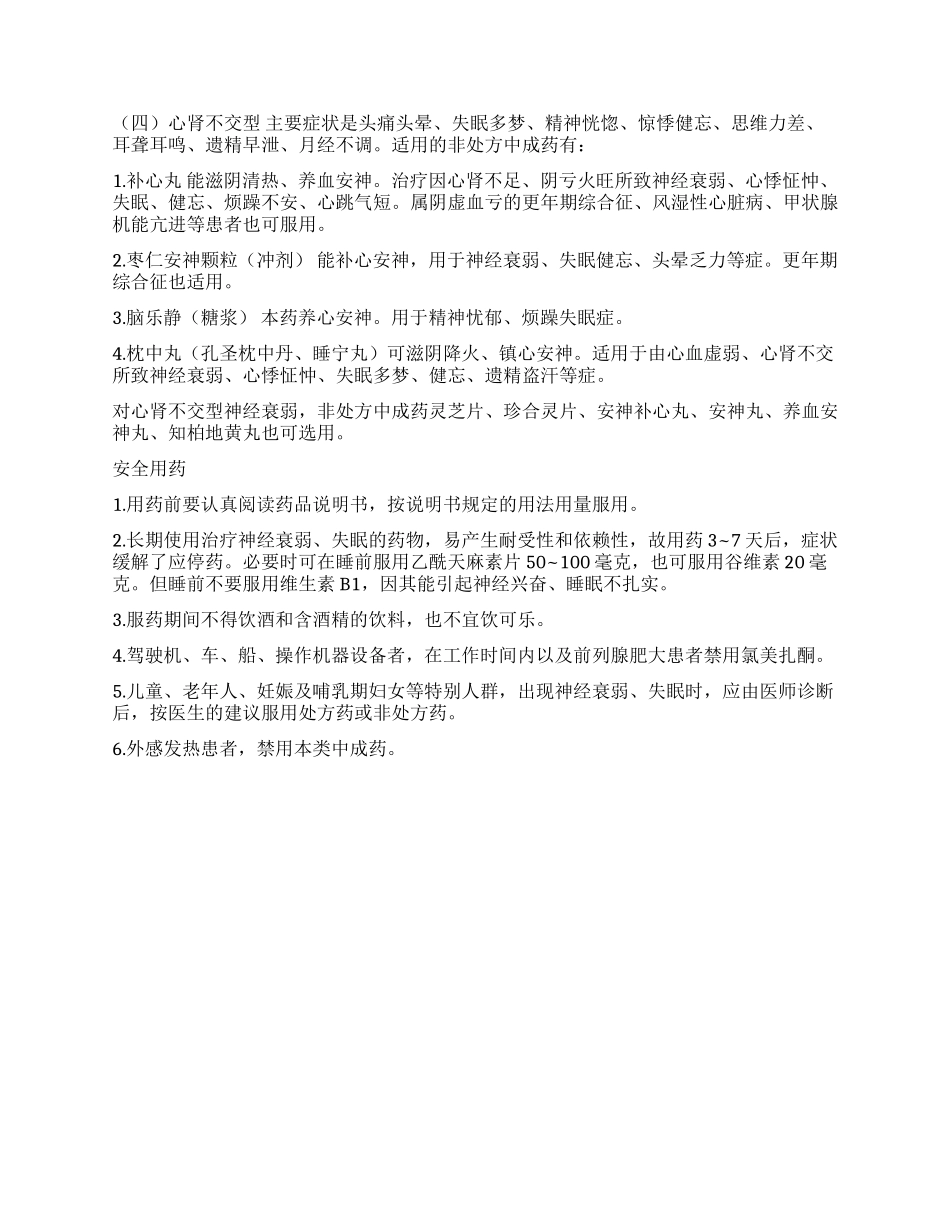 神经衰弱和失眠_第3页