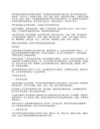 神经衰弱和失眠