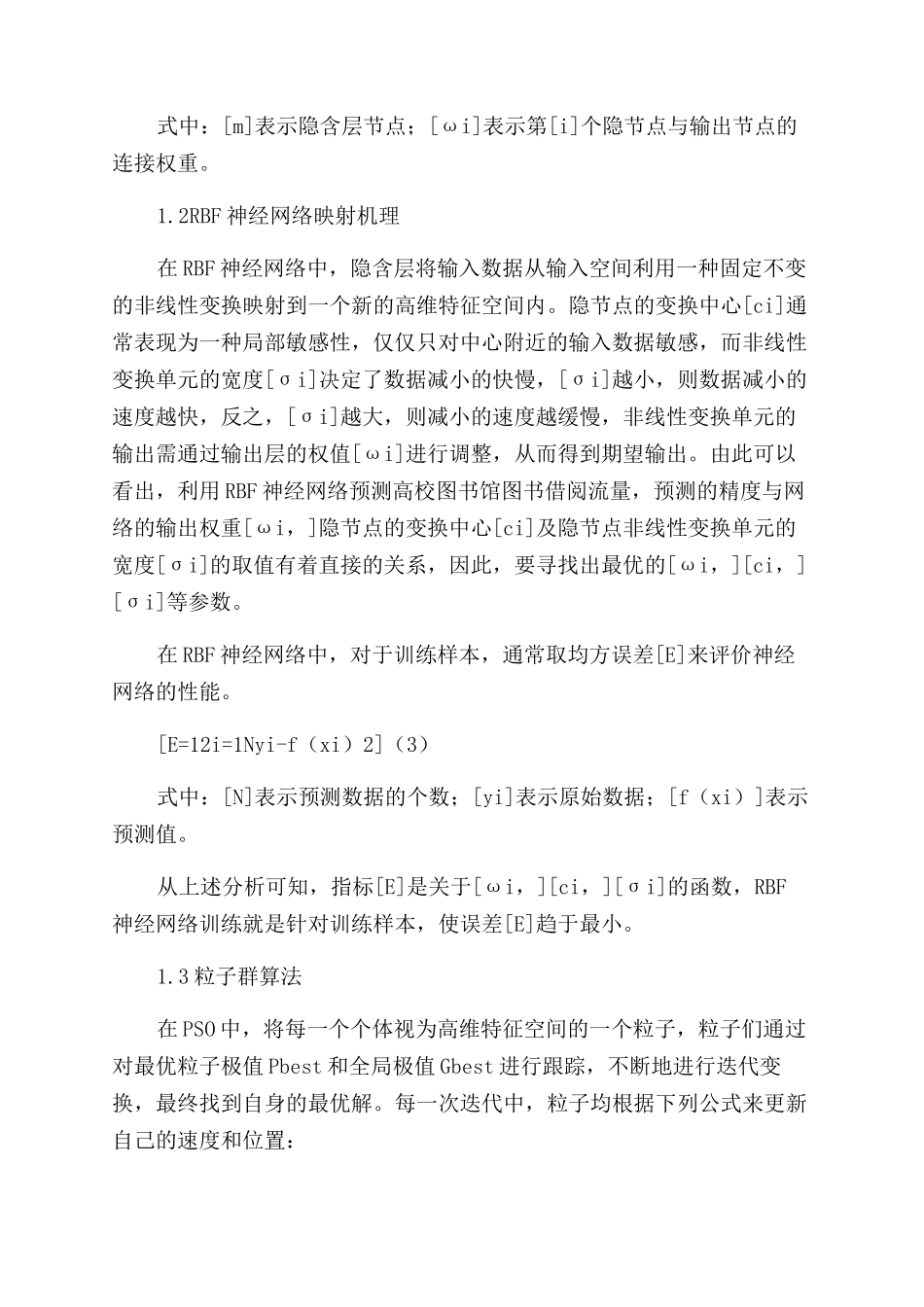 神经网络在高校图书馆图书借阅流量预测中的应用_第3页