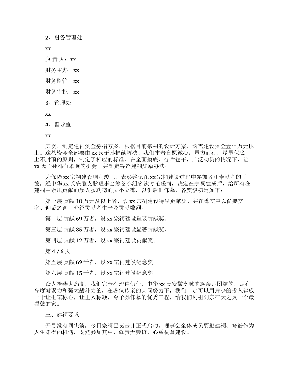 祠堂庆典活动讲话稿3篇_第3页