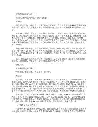 祠堂庆典活动讲话稿3篇