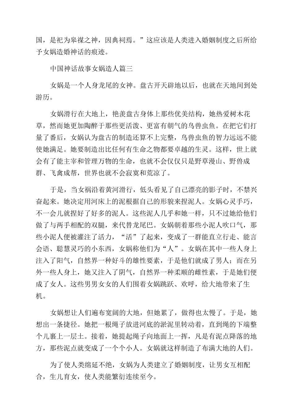 神话故事女娲造人在线阅读_第3页