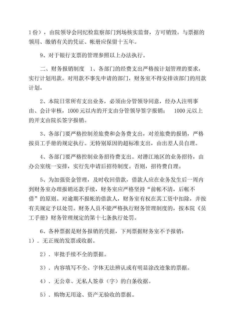 票据管理及财务报销制度_第2页
