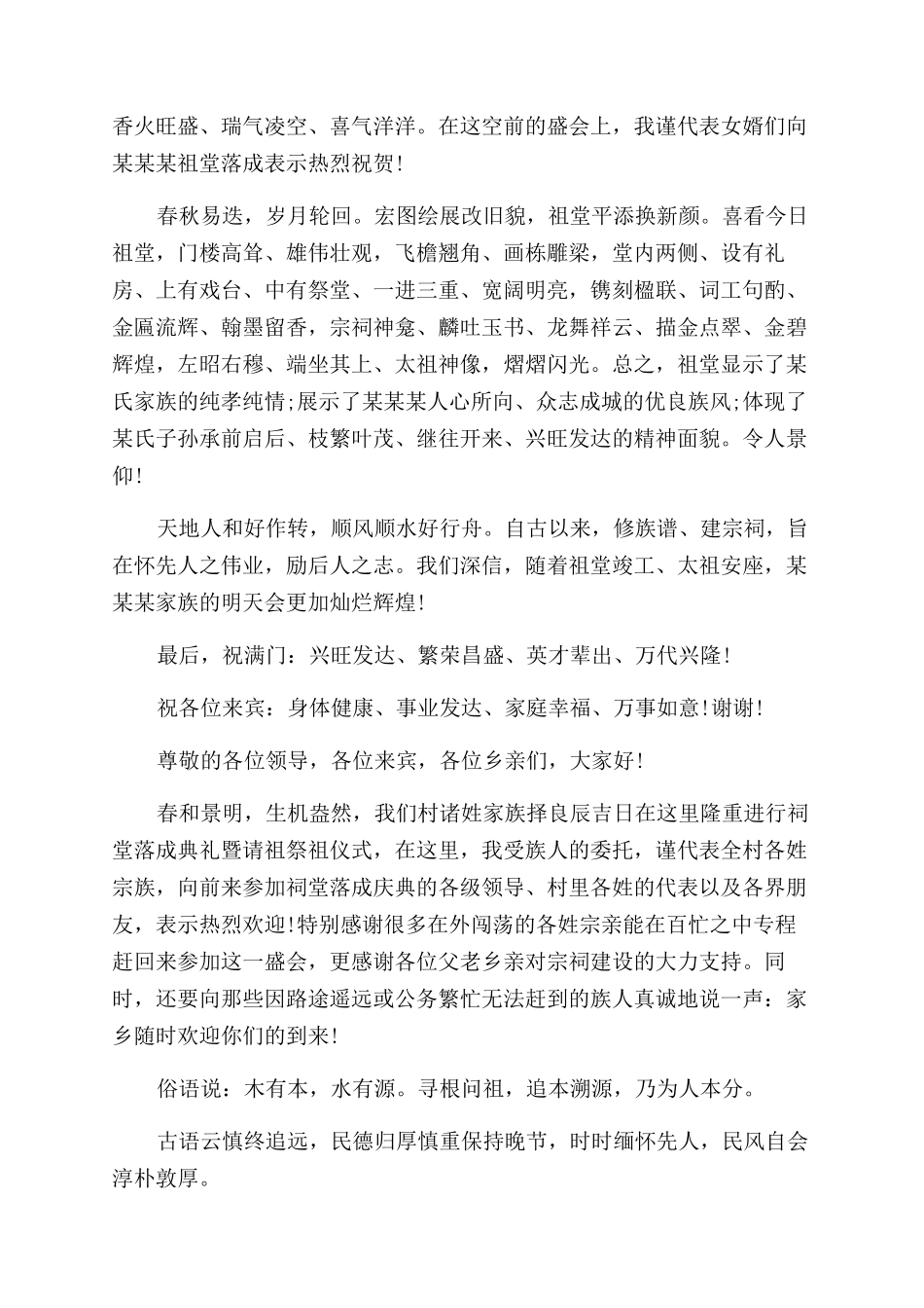 祠堂重建落成庆典讲话_第2页