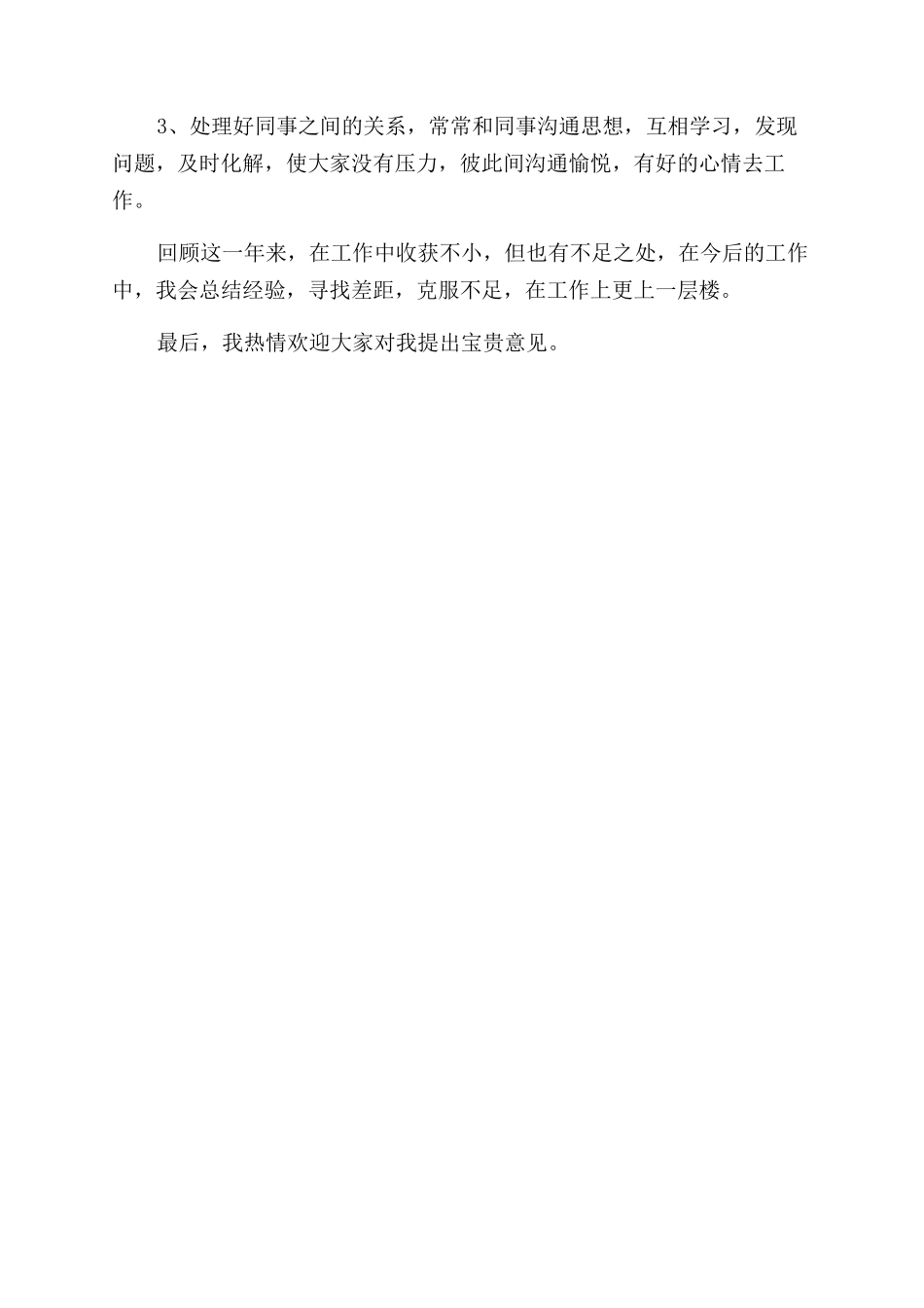 票务员述职报告范文_第3页