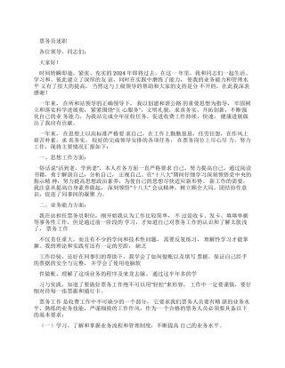 票务员述职报告述职述廉