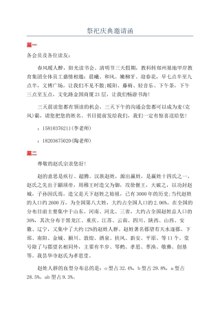祭祀庆典邀请函