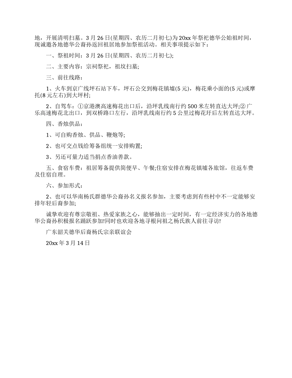 祭祀庆典邀请函范文_第2页