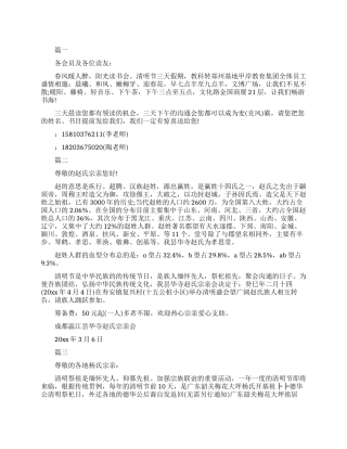 祭祀庆典邀请函范文