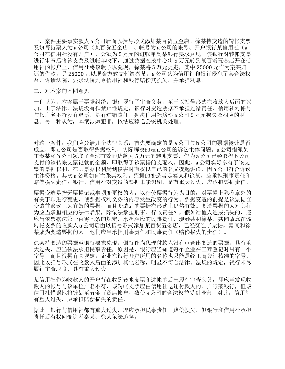票据纠纷审理移送公安处理思考建议_第1页