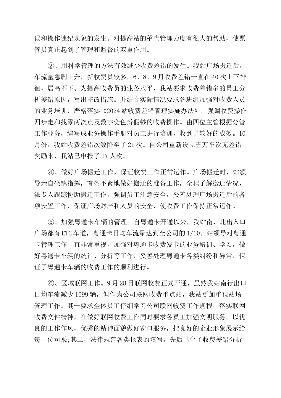 票管员年度工作报告范文_第2页