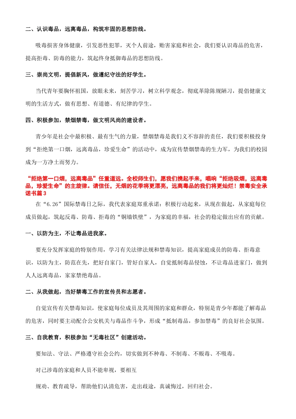 禁毒安全承诺书6篇_第2页