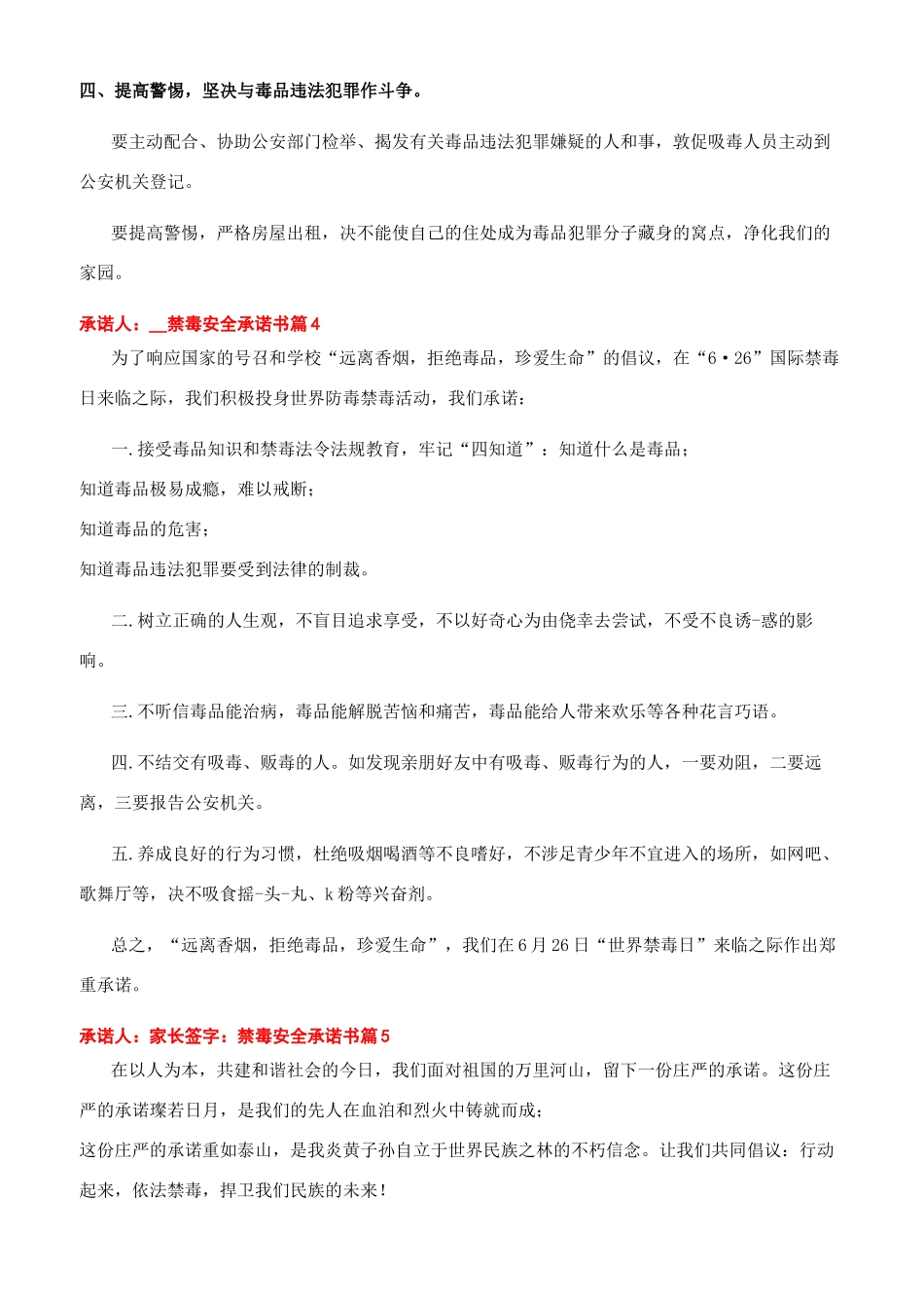 禁毒安全承诺书6篇_第3页