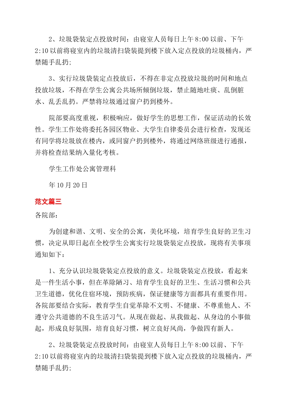 禁止乱丢垃圾的通告_第2页