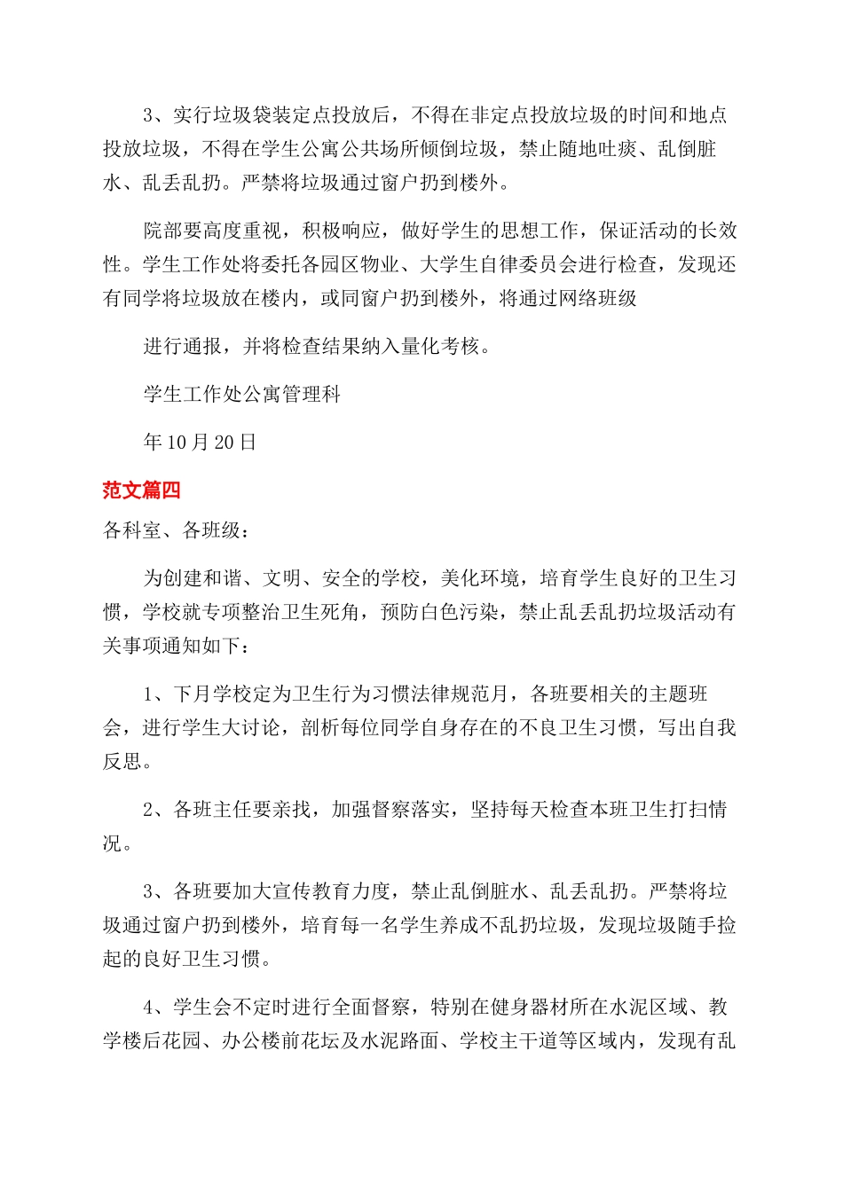 禁止乱丢垃圾的通告_第3页