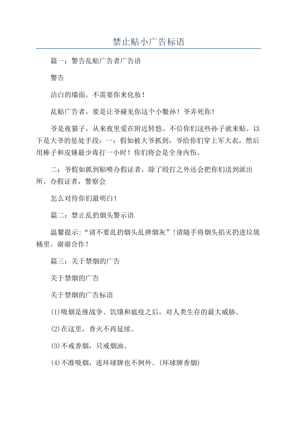 禁止贴小广告标语_第1页