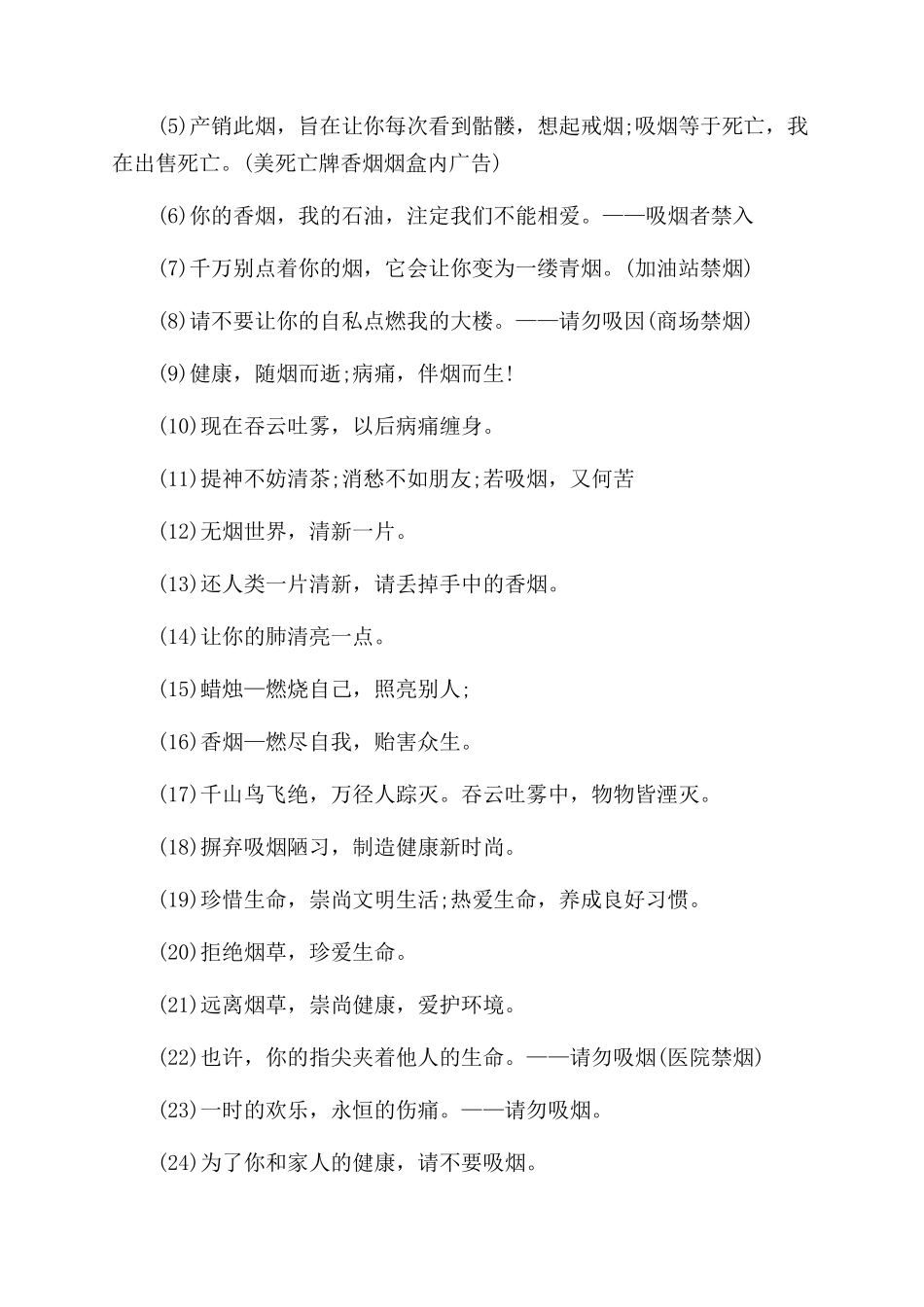 禁止贴小广告标语_第2页