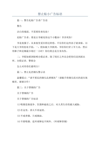禁止贴小广告标语