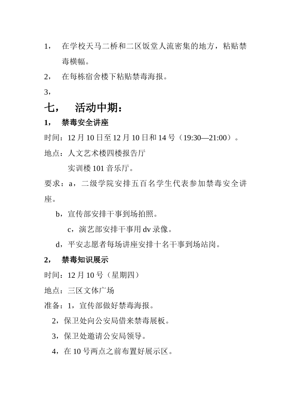 禁毒宣传策划书_第3页