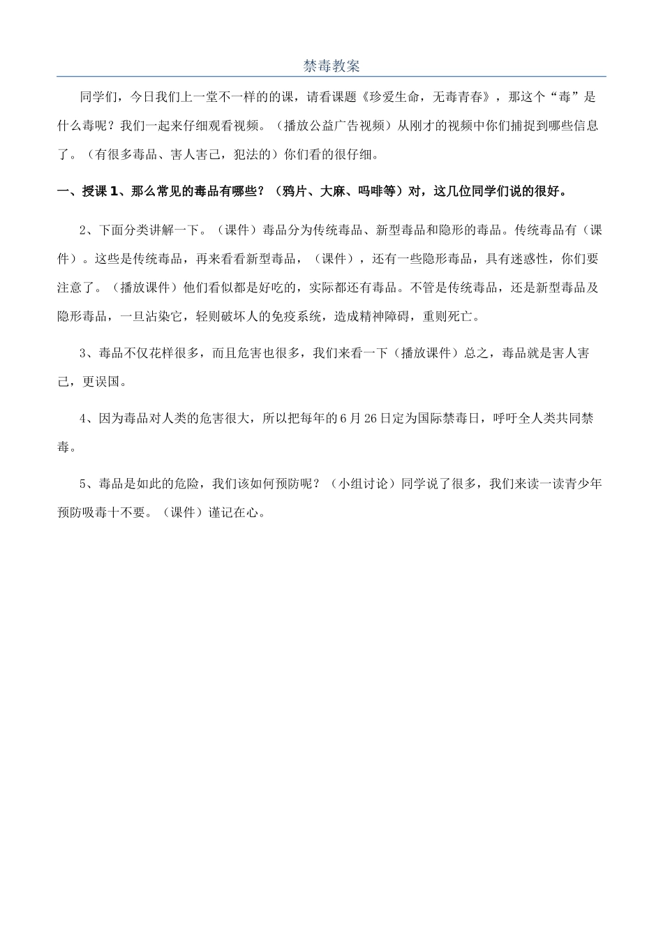 禁毒教案-精品文档_第1页