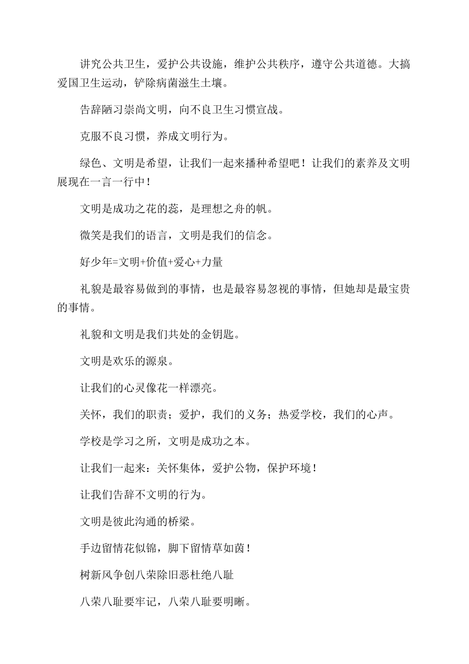 禁止倒垃圾文明标语_第2页