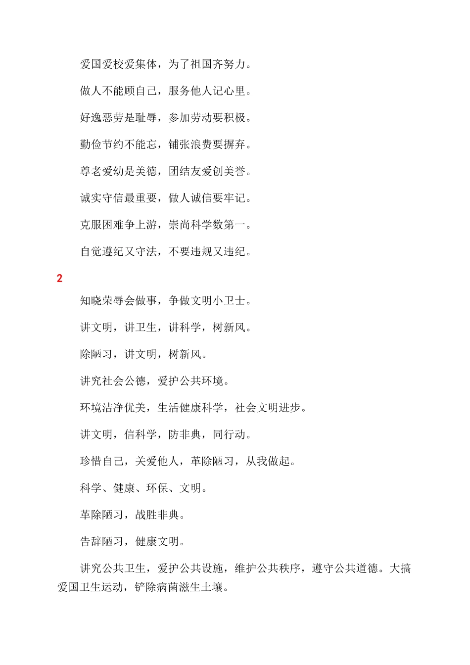 禁止倒垃圾文明标语_第3页