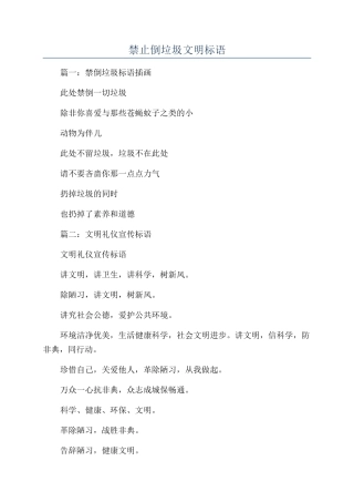 禁止倒垃圾文明标语