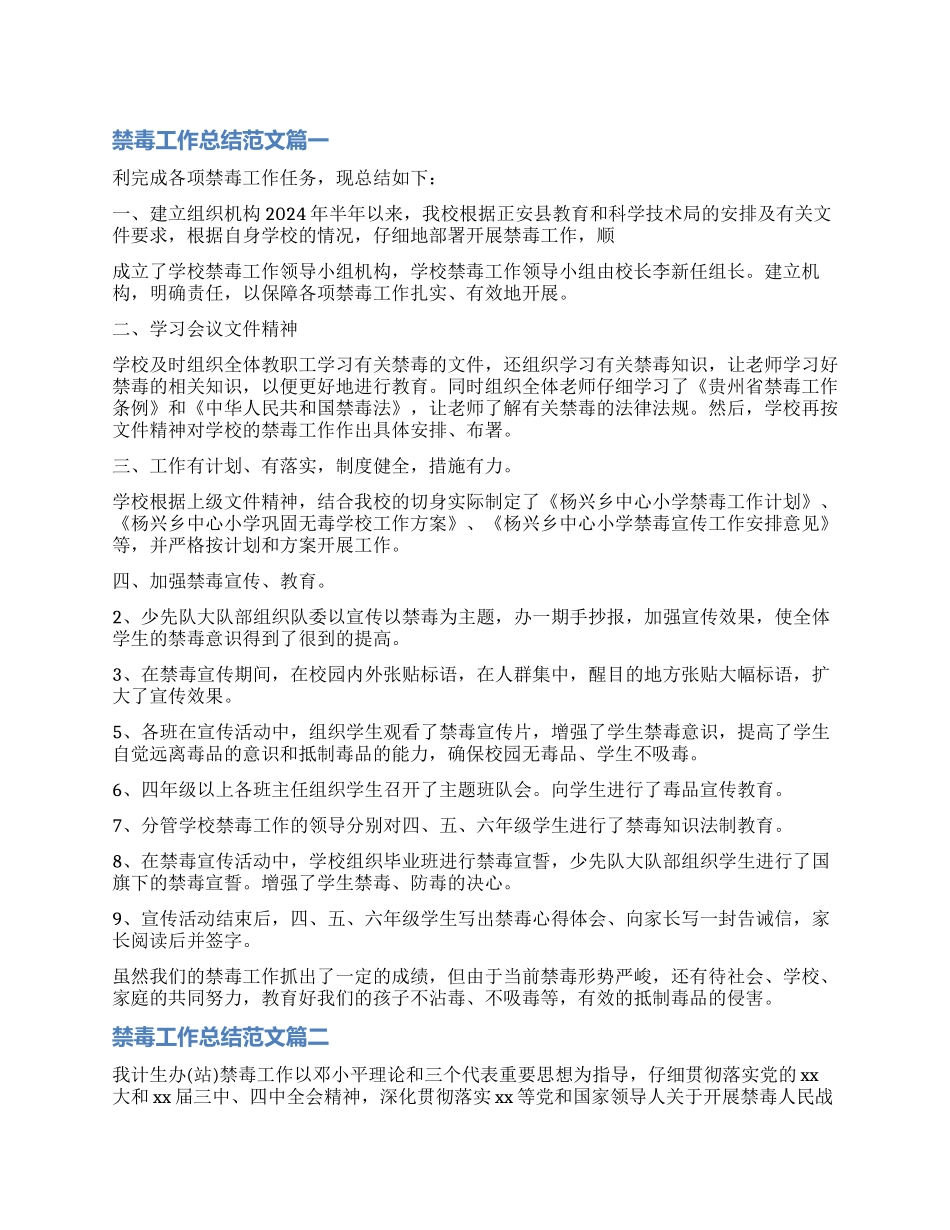 禁毒个人工作总结精选_第1页