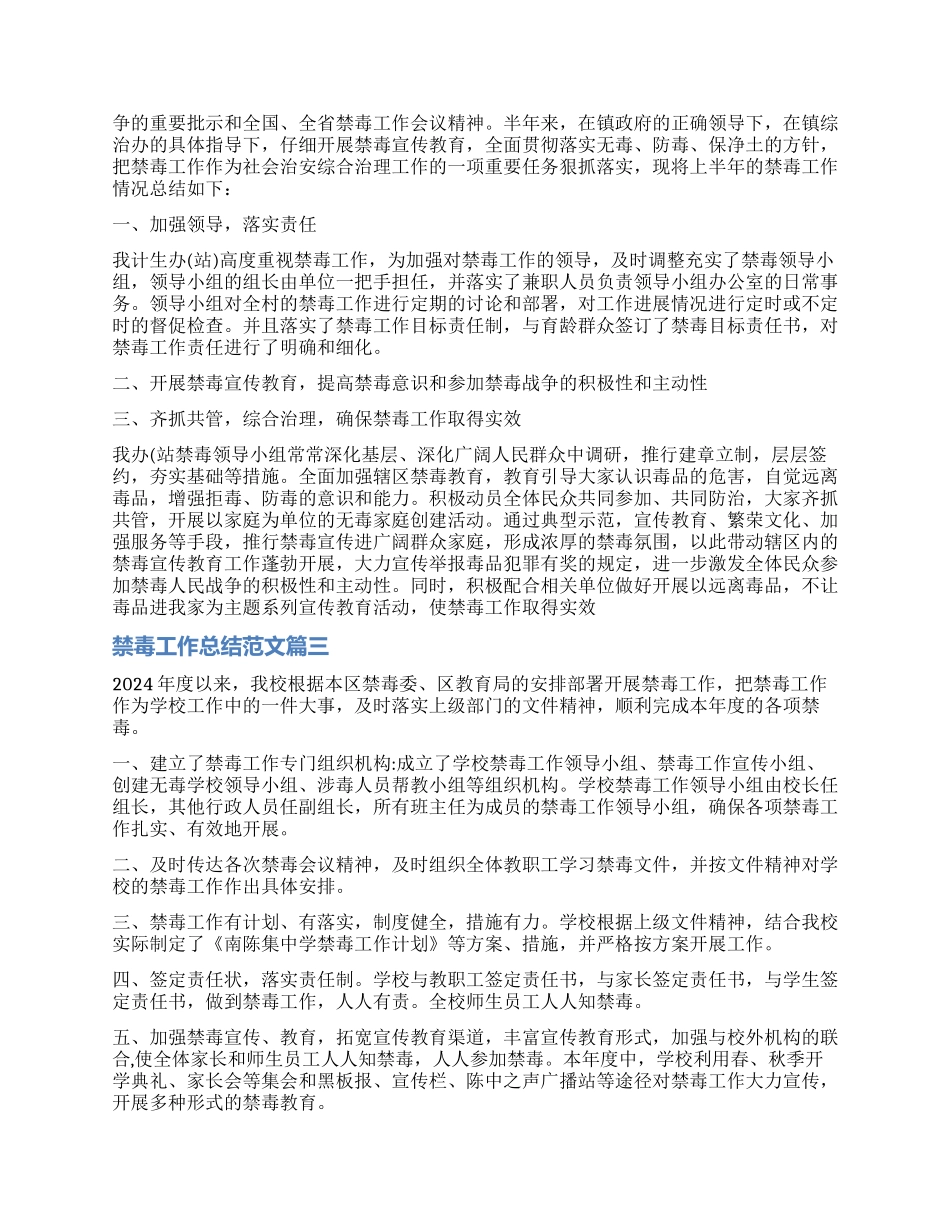 禁毒个人工作总结精选_第2页