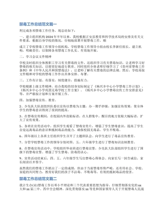 禁毒个人工作总结精选