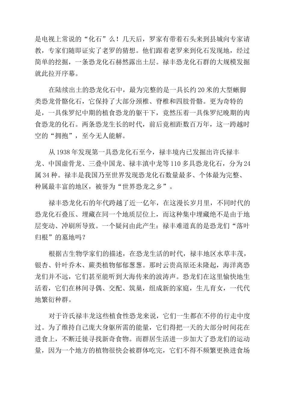 禄丰世界恐龙之乡探寻史前时代的生命之谜_第2页