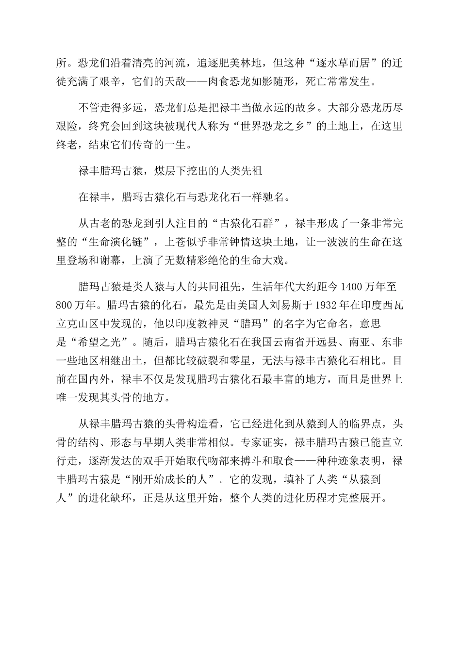 禄丰世界恐龙之乡探寻史前时代的生命之谜_第3页