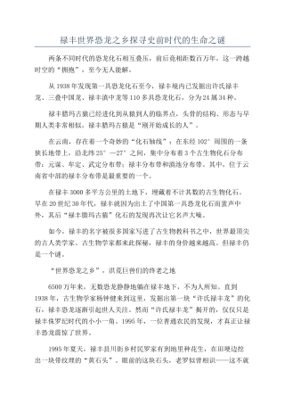 禄丰世界恐龙之乡探寻史前时代的生命之谜